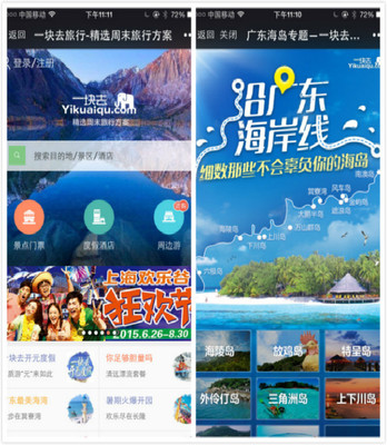 一塊去旅行網(wǎng)獲2500萬(wàn)A+輪融資，專注周邊游預(yù)訂服務(wù)推動(dòng)旅游業(yè)務(wù)升級(jí)